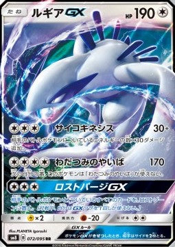 Lugia GX - Super-Burst Impact (Double Rare) [sm8-072]