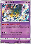 Giratina - Fairy Rise (Rare) [sm7b-017]