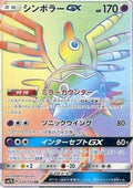 Sigilyph GX - Fairy Rise (Secret Rare) [sm7b-058]