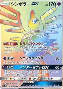 Sigilyph GX - Fairy Rise (Secret Rare) [sm7b-058]