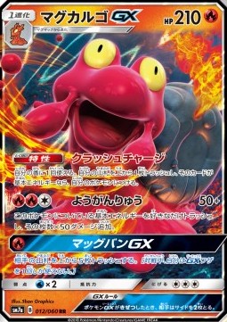 Magcargo GX - Thunderclap Spark (Double Rare) [sm7a-012]