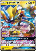Zeraora GX - Thunderclap Spark (Double Rare) [sm7a-033]