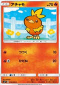 Torchic - Sky-Splitting Charisma (Common) [sm7-016]