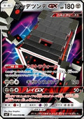 Stakataka GX - Sky-Splitting Charisma (Double Rare) [sm7-060]