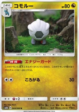 Shelgon - Champion Road (Uncommon) [sm6b-044]