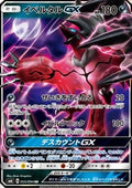 Yveltal GX - Forbidden Light JP (Double Rare) [sm6-055]