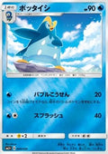 Prinplup - Ultra Force (Fixed) [sm5+-009]