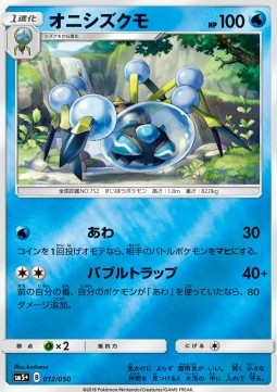 Araquanid - Ultra Force (Fixed) [sm5+-012]