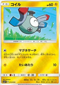 Magnemite - Ultra Force (Fixed) [sm5+-013]