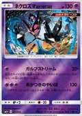 Dawn Wings Necrozma - Ultra Force (Fixed) [sm5+-021]