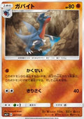 Gabite - Ultra Force (Fixed) [sm5+-027]