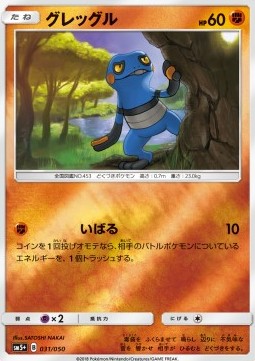 Croagunk - Ultra Force (Fixed) [sm5+-031]