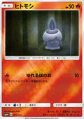 Litwick - GX Battle Boost (Fixed) [sm4+-015]
