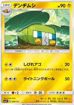 Charjabug - GX Battle Boost (Fixed) [sm4+-030]