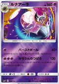 Lunala - GX Battle Boost (Fixed) [sm4+-048]