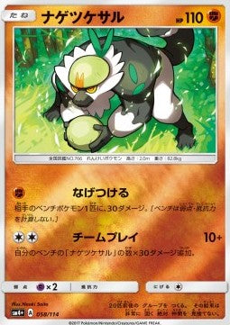 Passimian - GX Battle Boost (Fixed) [sm4+-058]