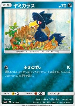 Murkrow - GX Battle Boost (Fixed) [sm4+-061]