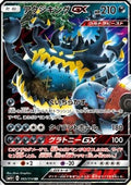 Guzzlord GX - GX Battle Boost (Double Rare) [sm4+-065]