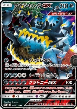 Guzzlord GX - GX Battle Boost (Double Rare) [sm4+-065]