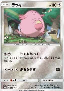 Chansey - GX Battle Boost (Fixed) [sm4+-080]