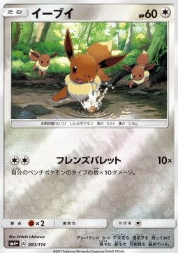 Eevee - GX Battle Boost (Fixed) [sm4+-083]