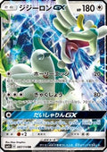 Drampa GX - GX Battle Boost (Double Rare) [sm4+-087]
