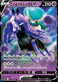 Shadow Rider Calyrex V - Jet Black Spirit (Double Rare) [s6k-036]