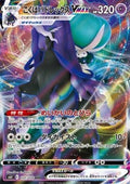 Shadow Rider Calyrex VMAX - Jet Black Spirit (Triple Rare) [s6k-037]