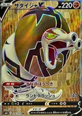 Sandaconda V - Silver Lance (Secret Rare) [s6h-076]