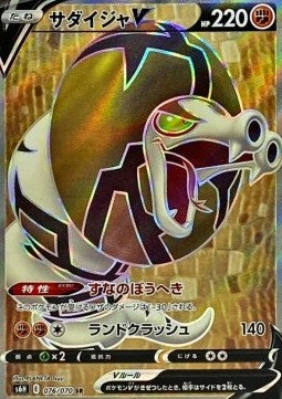 Sandaconda V - Silver Lance (Secret Rare) [s6h-076]