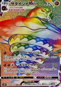 Sandaconda VMAX - Silver Lance (Secret Rare) [s6h-086]