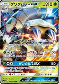 Golisopod GX - Darkness that Consumes Light (Double Rare) [sm3n-007]