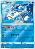 Wishiwashi - Facing a New Trial (Fixed) [sm2+-017]