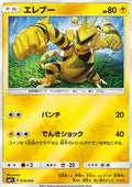 Electabuzz - Facing a New Trial (Fixed) [sm2+-019]