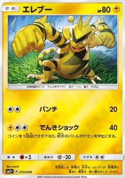 Electabuzz - Facing a New Trial (Fixed) [sm2+-019]