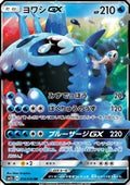 Wishiwashi GX - Alolan Moonlight (Double Rare) [sm2l-014]