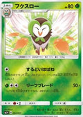 Dartrix - Strength Expansion Pack Sun & Moon (Fixed) [sm1+-002]