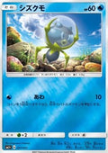 Dewpider - Strength Expansion Pack Sun & Moon (Fixed) [sm1+-017]