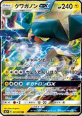 Vikavolt GX - Strength Expansion Pack Sun & Moon (Double Rare) [sm1+-021]