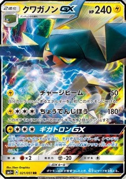 Vikavolt GX - Strength Expansion Pack Sun & Moon (Double Rare) [sm1+-021]