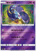 Oricorio - Strength Expansion Pack Sun & Moon (Fixed) [sm1+-024]