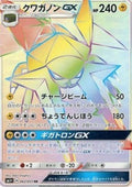 Vikavolt GX - Strength Expansion Pack Sun & Moon (Secret Rare) [sm1+-062]
