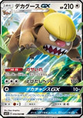 Gumshoos GX - Collection Sun (Double Rare) [sm1S-050]