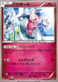 Mr. Mime - The Best of XY (Fixed) [BXY-090]