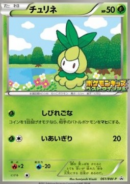 Petilil - BW Promos (Promo) [BW-P-061]