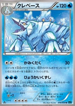 Avalugg - Cruel Traitor (Uncommon) [XY11c-016]