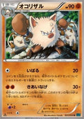 Primeape - Cruel Traitor (Uncommon) [XY11c-025]