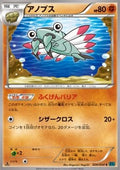 Anorith - Cruel Traitor (Common) [XY11c-026]