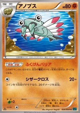 Anorith - Cruel Traitor (Common) [XY11c-026]