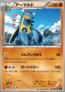 Armaldo - Cruel Traitor (Uncommon) [XY11c-027]